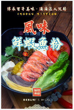 魚粉——湖南省衡陽市特色美食之一